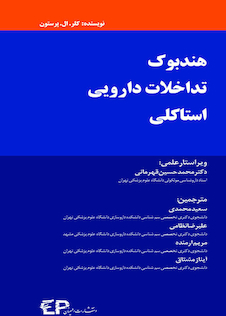 عکس هندبوک تداخلات دارویی استاکلی
